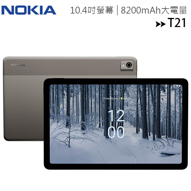 NOKIA T21 (4G/128G) 10.4吋2K螢幕Wifi大電量平板電腦~送精美皮套+Infinity藍牙喇叭