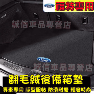 福特 後備箱墊 行李箱墊 尾箱墊 Focus Mondeo Kuga FIesta mk3 4適用 防滑耐磨後備箱行李墊