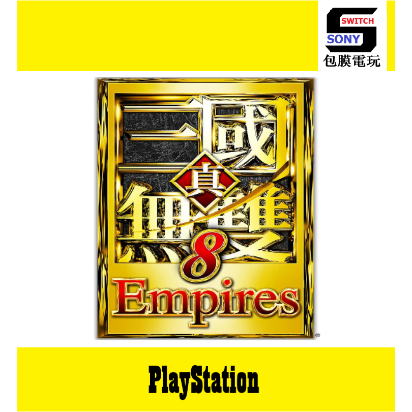 SONY PS5 PS4 pro 任天堂 switch 真‧三國無雙 8 Empires 中文版