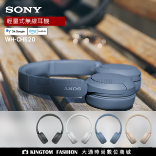 SONY WH-CH520 無線藍牙耳機 耳罩式耳機 公司貨保固一年