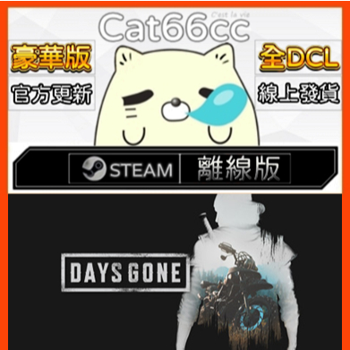 往日不再 Days Gone 😽STEAM離線 PC正版😻