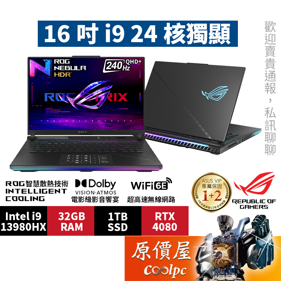 ASUS華碩 ROG G634JZ-0021A13980HX-NBLM〈黑〉i9/4080/16吋 電競筆電/原價屋