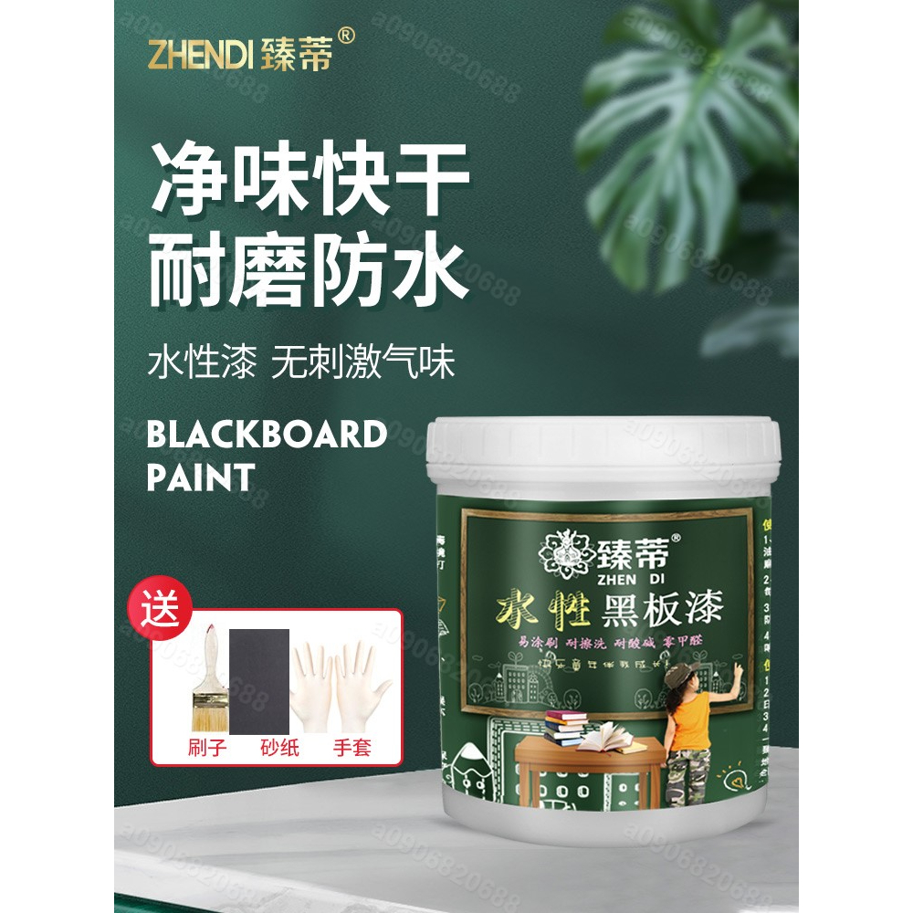 【美宅優品店】水性黑板漆磁性漆彩色油漆/室內家用自刷塗料黑白色內牆乳膠漆塗鴉彩漆