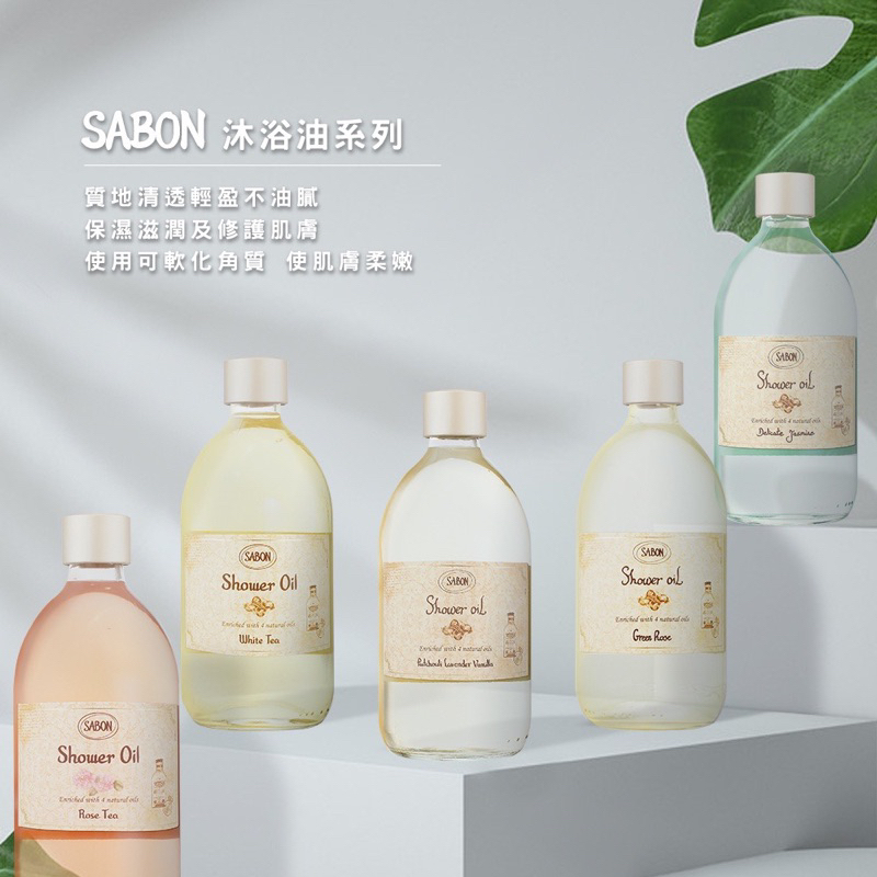 「Oct.9.select 」Sabon 沐浴油 300ml