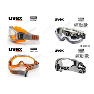 全新 德國 UVEX EVA盒裝 9302 運動版防化學噴濺 護目鏡 防霧安全眼鏡 防刮 抗UV 送眼鏡盒