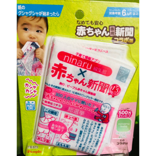 好心情老爸-全新日本 people 寶寶專用報紙玩具 6個月以上 玩具 嬰兒