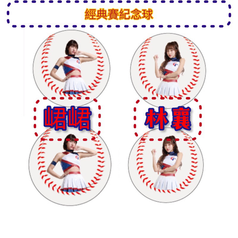全新⭐️ 2023 WBC  林襄 珺珺 紀念球 限量經典女孩紀念球 中華隊