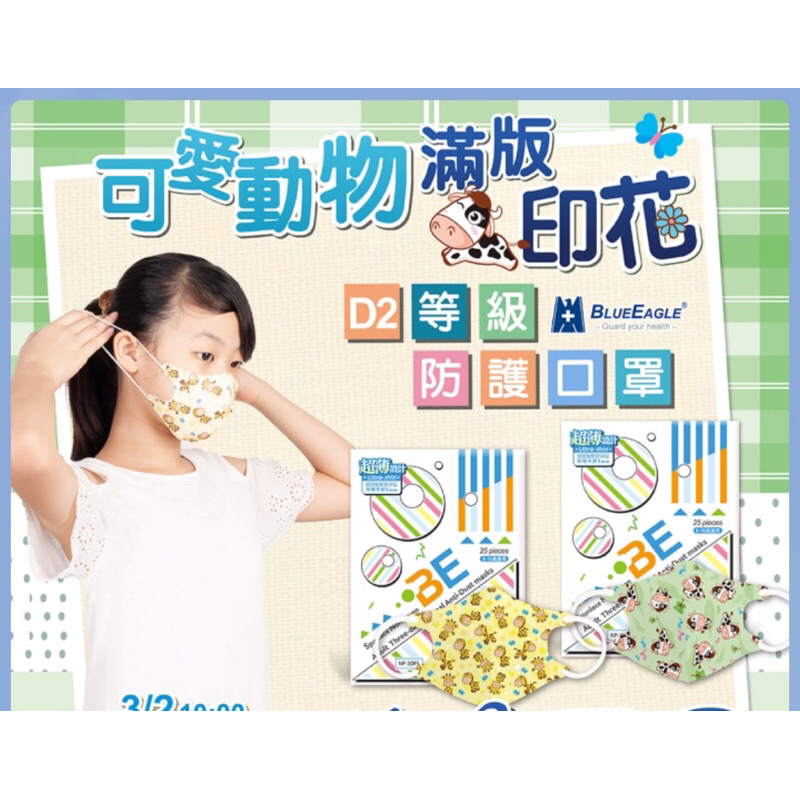 [真豪口罩]購買1199元送一盒哦！台灣製造藍鷹牌口罩兒童3D立體一體成型無痛感口罩50入+耳掛繩四層口罩25入5-12