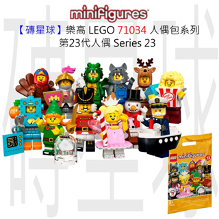 【磚星球】樂高 LEGO 71034 人偶包系列 第23代人偶 Series 23