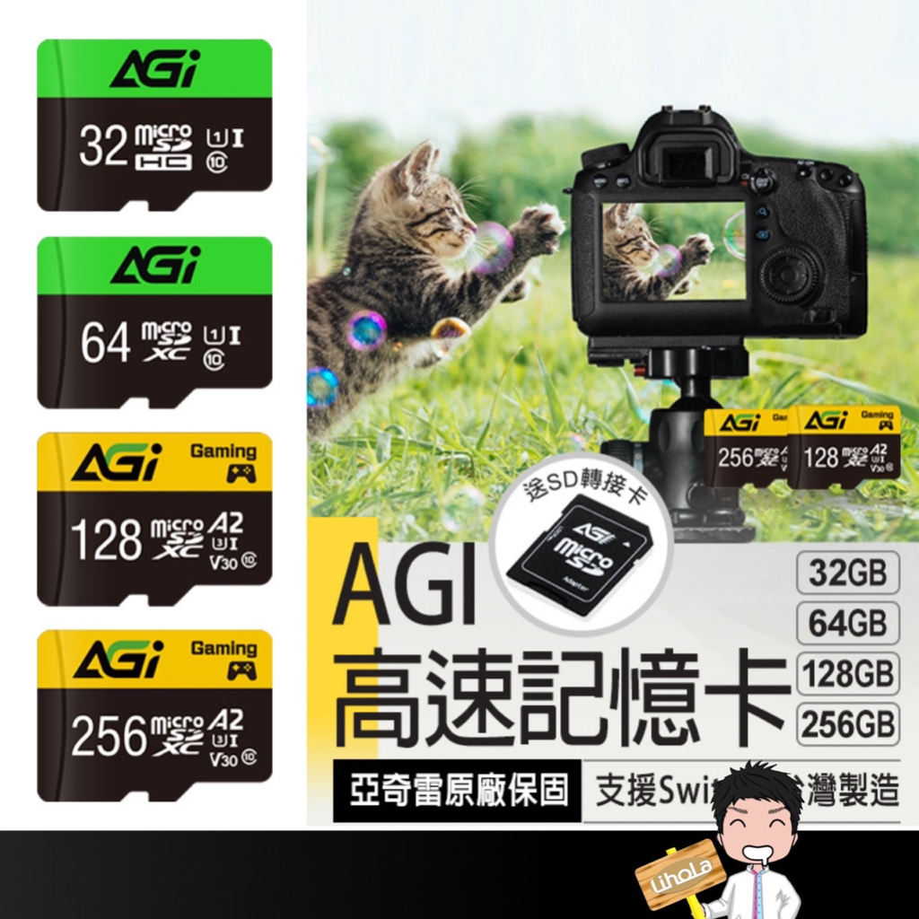 台灣出貨🔜【AGI 亞奇雷】32G 64G 128G 256G 高速記憶卡 記憶卡 行車記錄器記憶卡 microSDXC