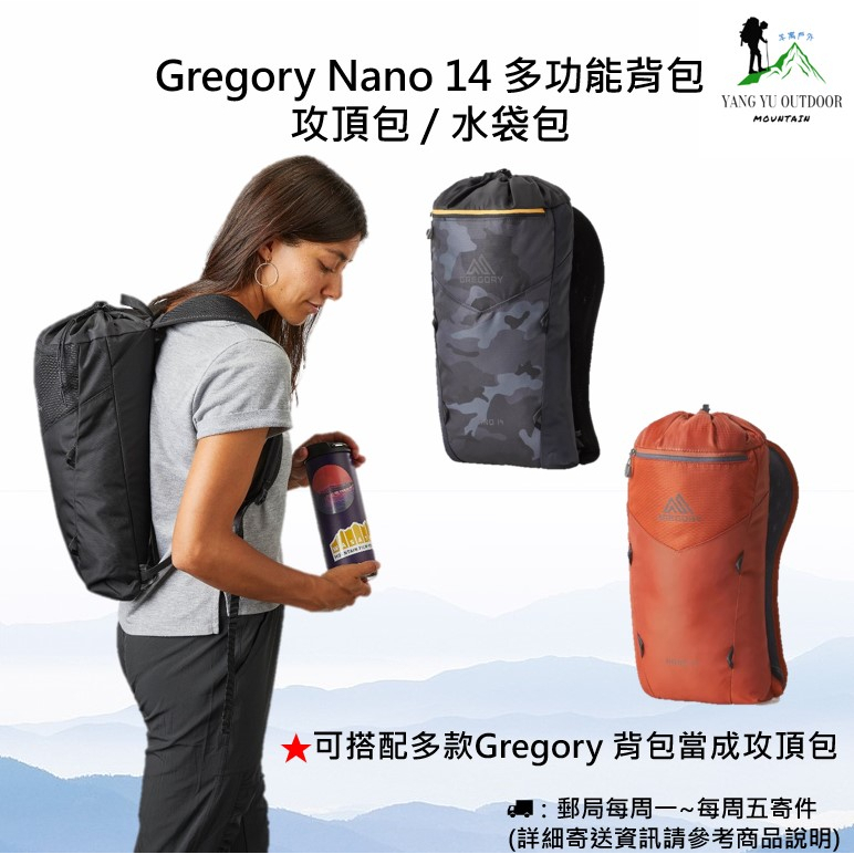 【現貨】Gregory Nano 14 多功能背包 攻頂包 水袋包 《背包加購商品》