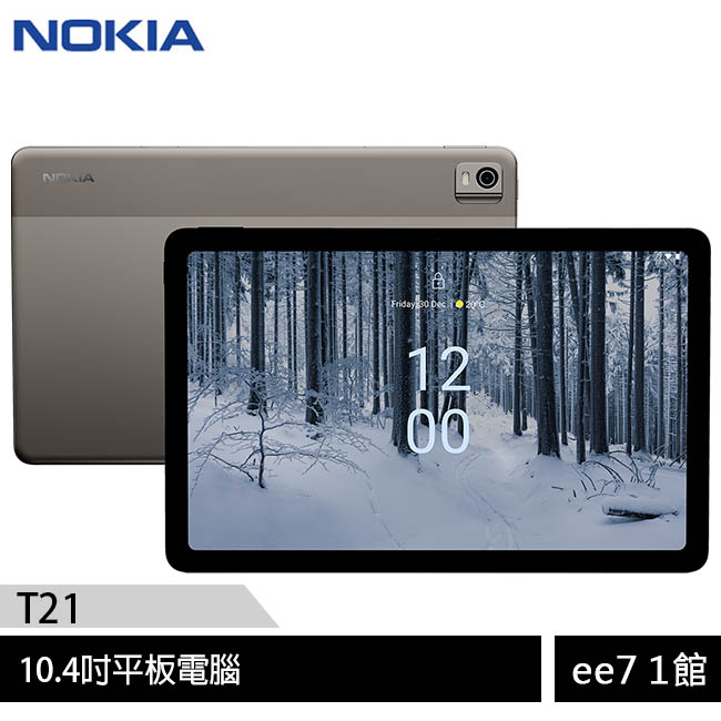 NOKIA T21 (4G/128G)10.4吋Wifi大電量平板電腦 ee7-1