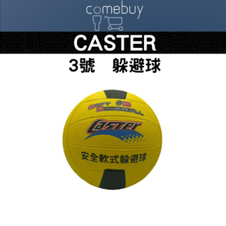 CASTER 安全軟式躲避球 雙色 3號 橡膠躲避球