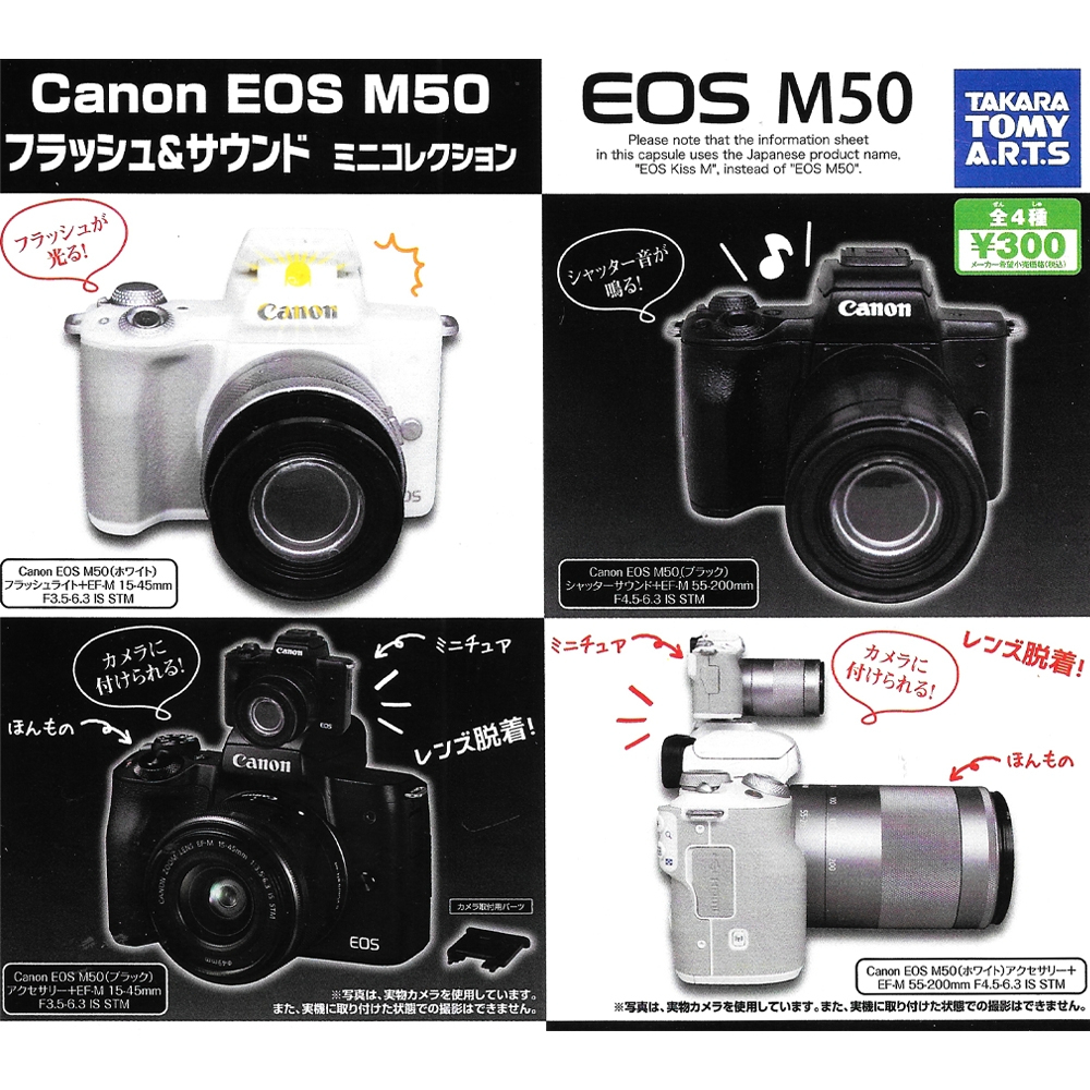 【美國媽咪】Canon EOS Kiss M50 扭蛋 相機扭蛋 相機模型 迷你 單眼 聲光相機 名鑑 整套共4款