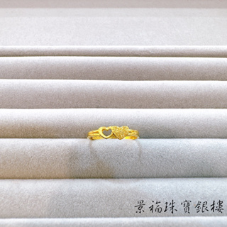 景福珠寶銀樓✨純金✨黃金戒指 愛心 雙心 造型 戒指 仁