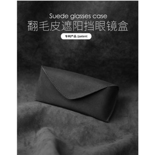 專利款 汽車 通用 車載 麂皮 翻毛皮 眼鏡盒 無損安裝 車用汽車遮陽板 收納 多功能 眼鏡盒