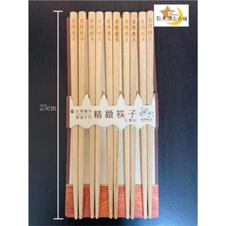 【五雙/組】台灣檜木筷子 筷子 木製筷子 台灣檜木 木頭筷子 無上漆 原木筷子 無毒筷子