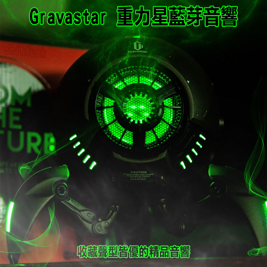 [24H出貨][二手]Gravastar 重力星藍牙音響