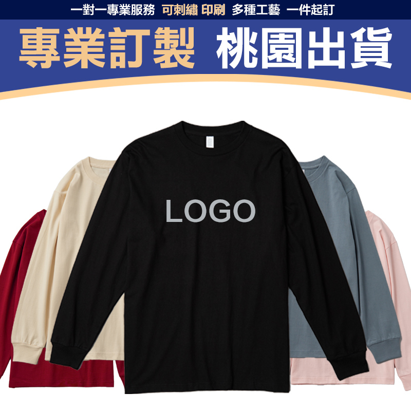 客製化長袖t恤訂製衣服印花班服團體服客製團服訂做長t工作衣廟會排汗電繡上班團體印製餐飲服裝服飾團體衣工作上衣工裝工服工衣