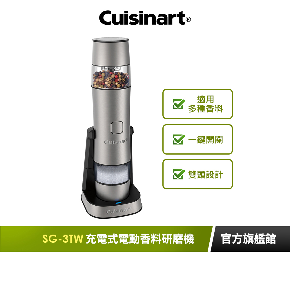 【美國Cuisinart美膳雅】充電式電動香料研磨機 SG-3TW｜官方旗艦店