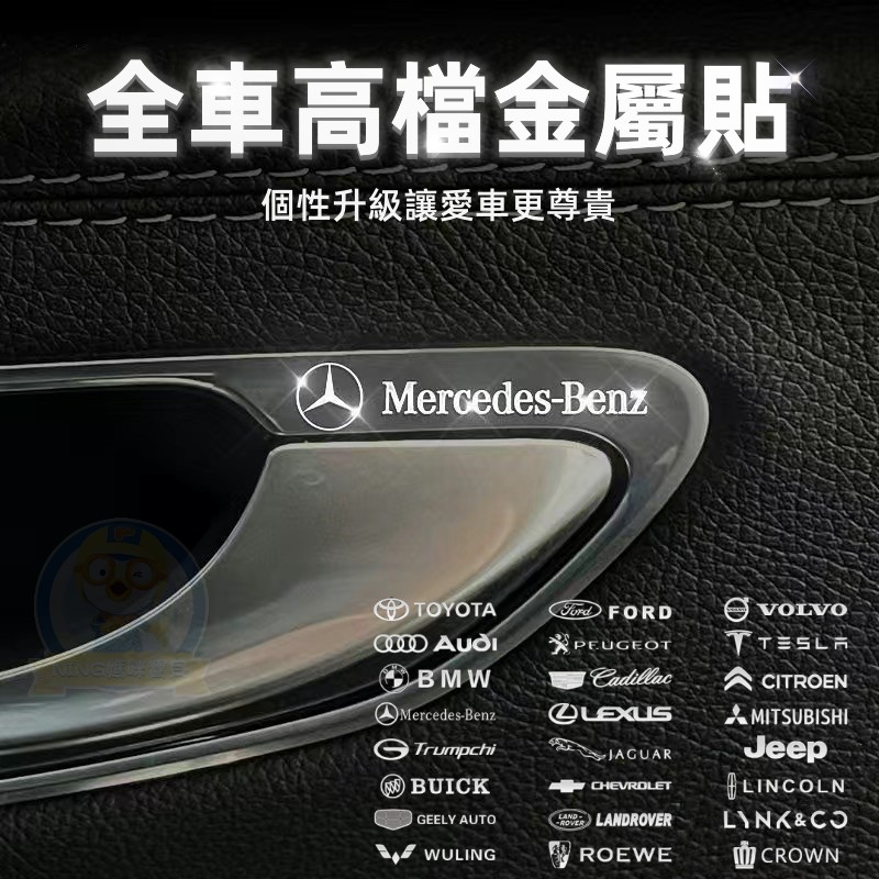 🏆質感再升級 買5送1🏆金屬車標貼 金屬車貼 汽車貼紙 車貼 車用貼紙 個性車貼 專車專用 專屬車貼 中控輪轂內飾隨意貼