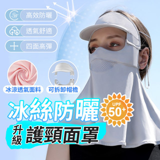 隔日到貨 golovejoy 護頸遮陽帽子(UPF50+)可拆卸式 防曬帽子 抗UV防紫外線 冰絲涼感 夏季透氣面罩