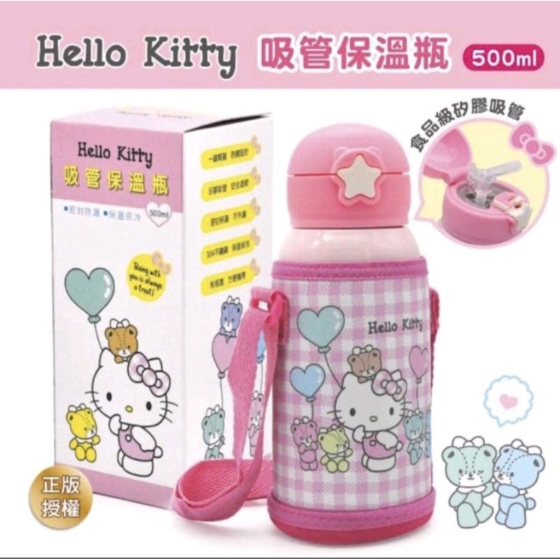 🎉三麗鷗Hello Kitty吸管保溫瓶500ml🎉
