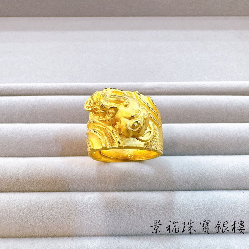 景福珠寶銀樓✨純金✨黃金戒指 貔貅 古錢 造型 戒指 奇