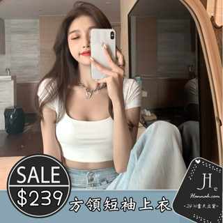 方領低胸合身上衣[239]韓系新款春夏INS方領低胸性感短版短袖 女生上衣 低胸上衣 方領上衣 短版上衣【Hannah】