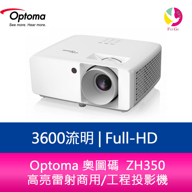Optoma 奧圖碼  ZH350 3600流明 Full-HD 高亮雷射商用/工程投影機
