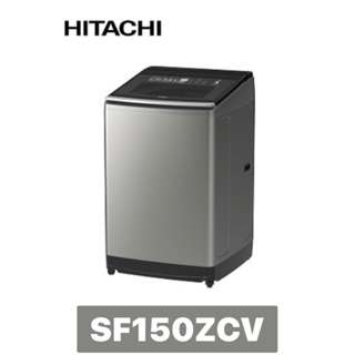 下單享九折【HITACHI 日立】大容量變頻溫水15公斤直立洗衣機SF150ZCV
