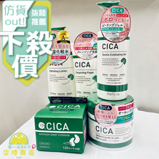 【日本製】 platinum label 鉑潤肌 CICA 積雪草 卸妝洗面乳 水凝霜 眼膜 保濕化妝水 平衡角質凝露