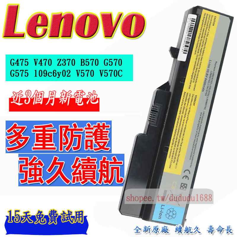 聯想G475 V470 Z370 B570 G570 G575 l09c6y02 V570 V570C筆記本電池6芯