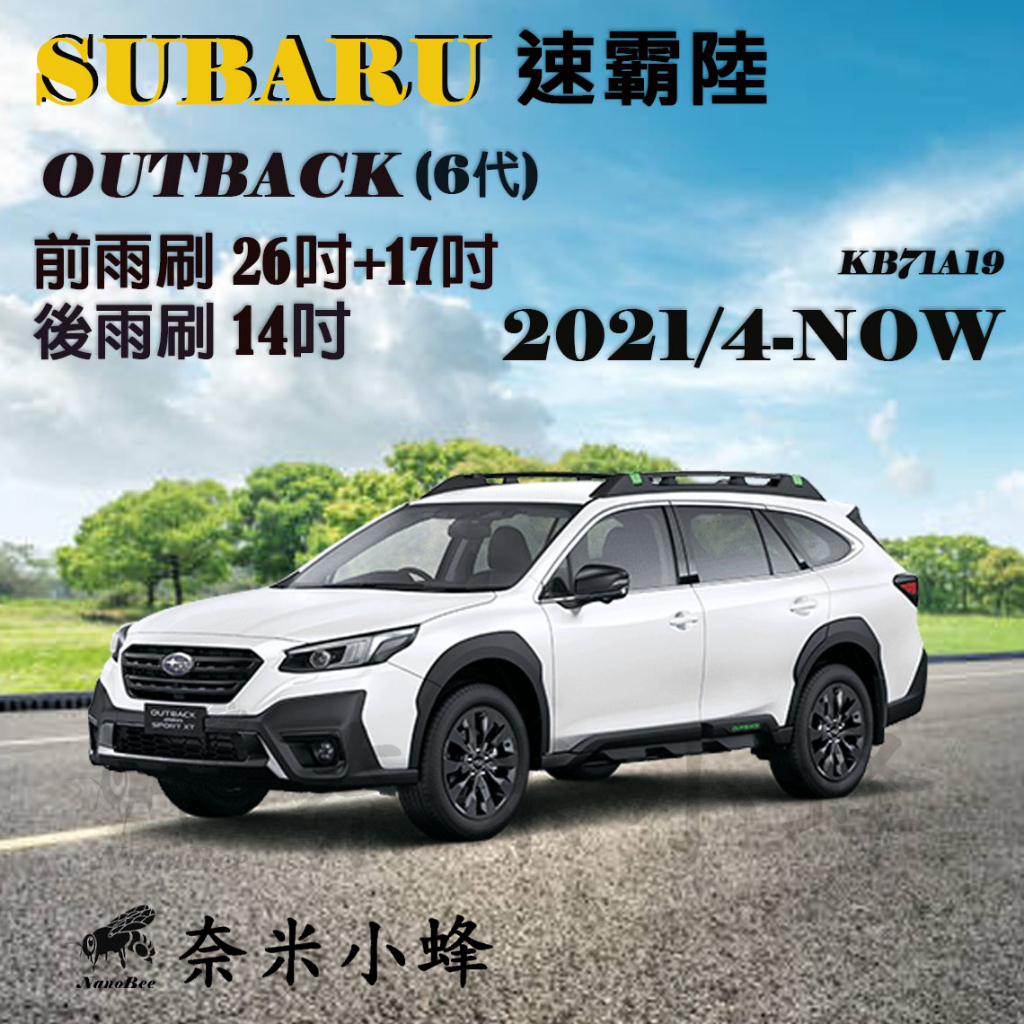 SUBARU 速霸陸 Outback 2021/4-NOW(6代)雨刷 後雨刷 矽膠雨刷 軟骨雨刷【奈米小蜂】