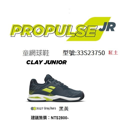 &lt;英喬伊體育&gt;BABOLAT男網球鞋Propulse Fury 3 CLAY 灰黃(選手專用紅土款)