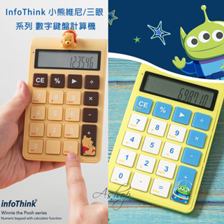 💋 現貨 InfoThink 小熊維尼/三眼 系列 數字鍵盤計算機