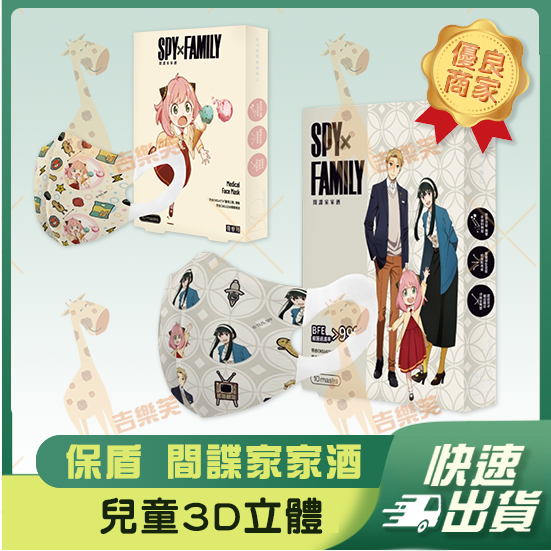 【保盾 3D立體兒童醫用口罩】醫療口罩 醫用 立體口罩 兒童 小臉款 台灣製造 雙鋼印佛傑一家 Anya的小夥伴冰淇