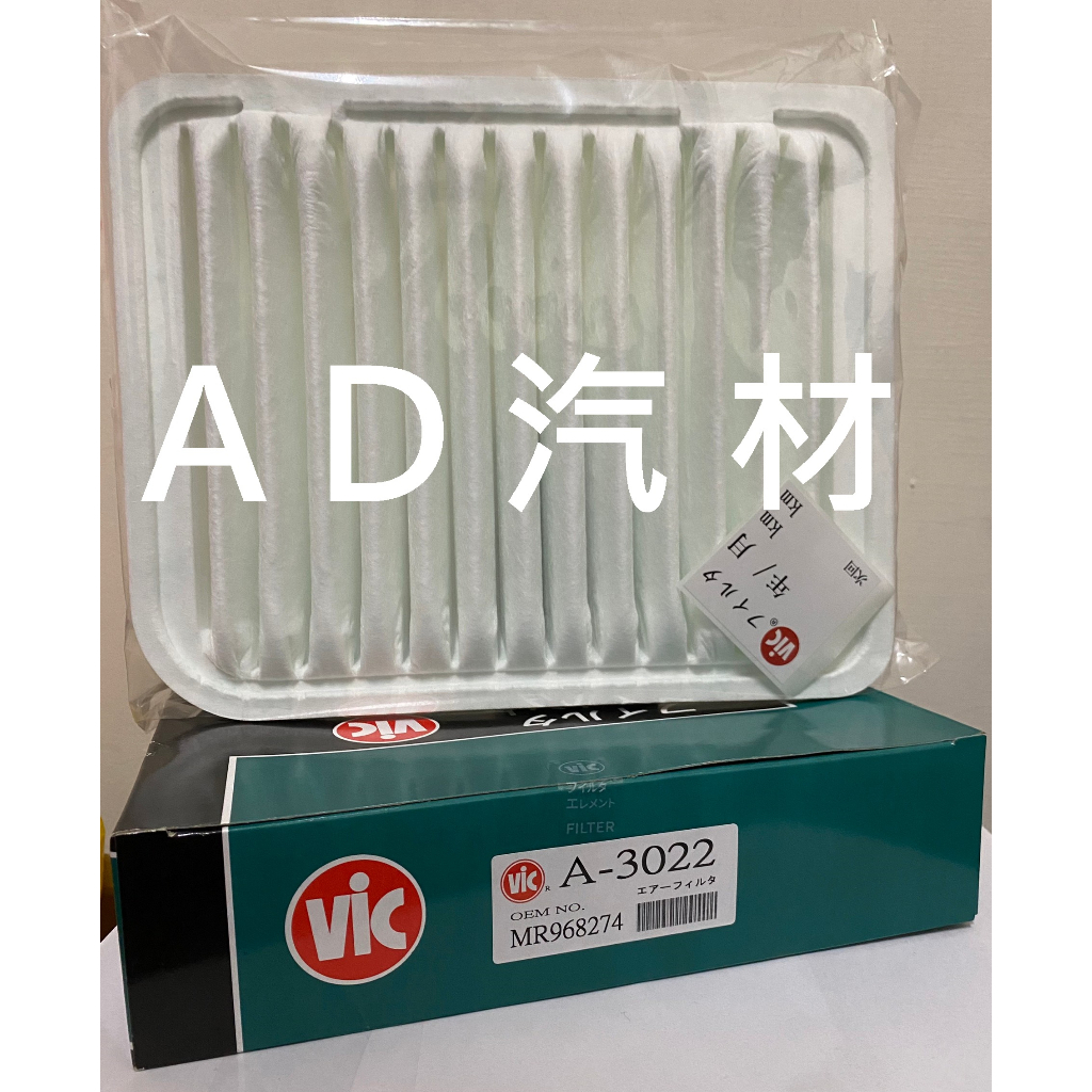 三菱 三代 3代 OUTLANDER 2.4 14- 日本 VIC 正廠高材質 空氣芯 空氣心 濾芯 濾網 濾清器 空濾