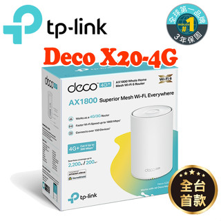 TP-Link Deco X20-4G AX1800 4G+ Gigabit 雙頻 WiFi6 網狀Mesh 路由器