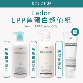 ⎮Rough99⎮ Lador 拉朵爾｜LPP角蛋白超值組 微分子 LPP 角蛋白護髮素 護髮乳 深層護髮