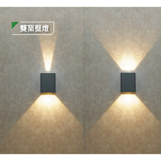 柏泓~舞光 LED 18W 雙窗壁燈~OD-2349~防水~可調角度~防眩光型~高演色~全電壓~深灰色~黃光