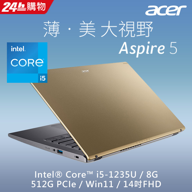 ACER Aspire 5 A514-55-54WP 金 i5-1235U/8G/512G PCIe SSD/14吋