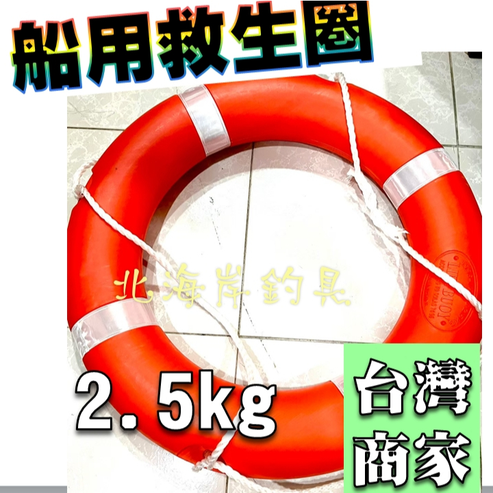 2.5kg加厚 高質量標準版 船用救生圈　船檢救生圈　驗船　成人救生圈　救生衣　成人救生游泳圈　救生圈 泳圈