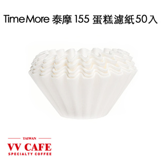 泰摩 TimeMore 155 咖啡蛋糕濾紙 1-2人份《vvcafe》