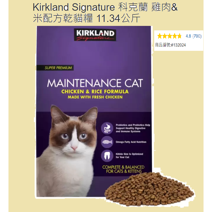 【科克蘭】好市多costco 科克蘭 紫包 貓飼料 乾乾 雞肉&amp;米配方 貓糧 貓乾糧 11.34公斤