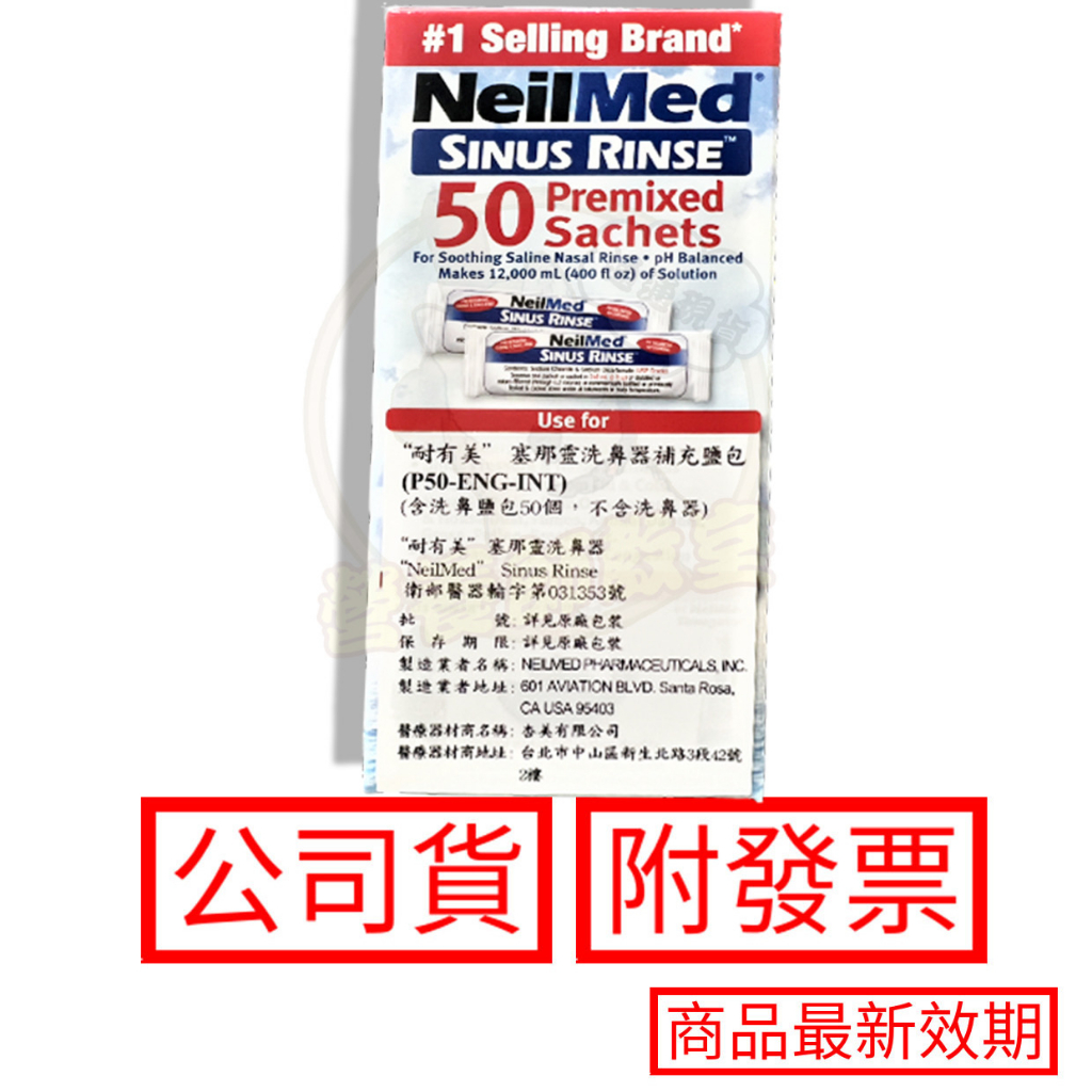 耐有美 NeilMed 塞那靈 補充包 60包 洗鼻器 洗鼻鹽  小兒洗鼻鹽 成人 洗鼻 洗鼻子 寶寶洗鼻 美國製