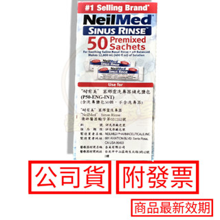 耐有美 NeilMed 塞那靈 補充包 50包 洗鼻器 洗鼻鹽 小兒洗鼻鹽 成人 洗鼻 洗鼻子 寶寶洗鼻 美國製