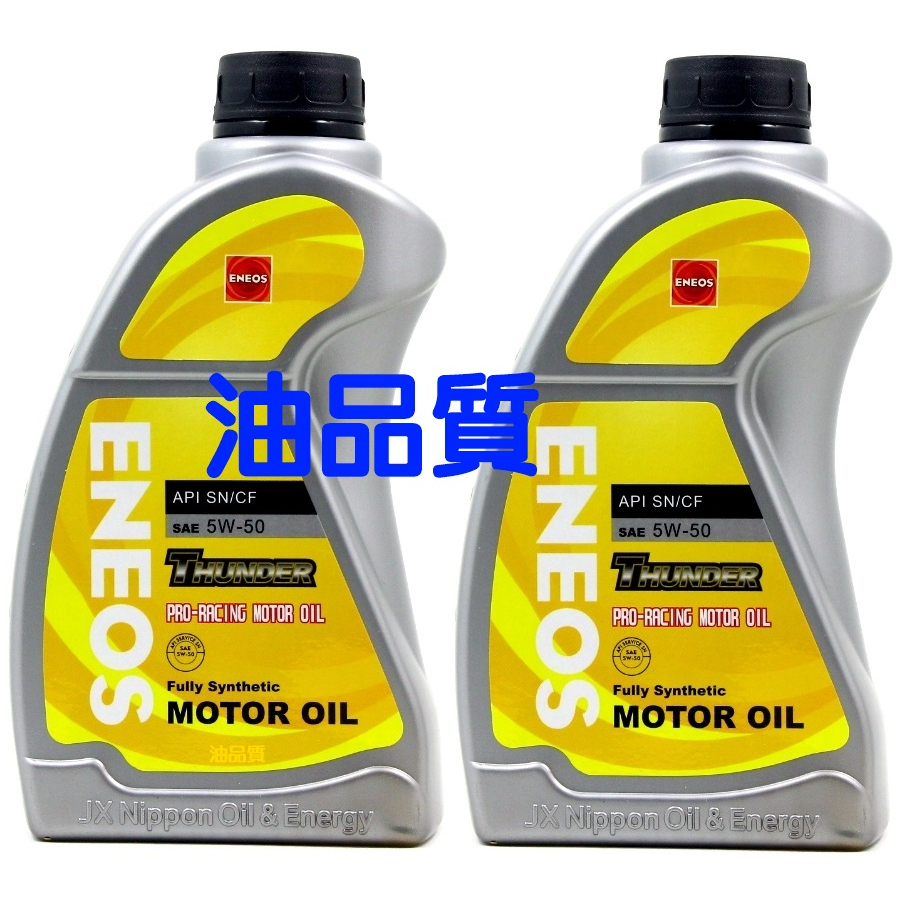 新日本石油 ENEOS 5W50 SN最新 全合成機油 總代理 公司貨 5W50 5W-50 全合成 機油