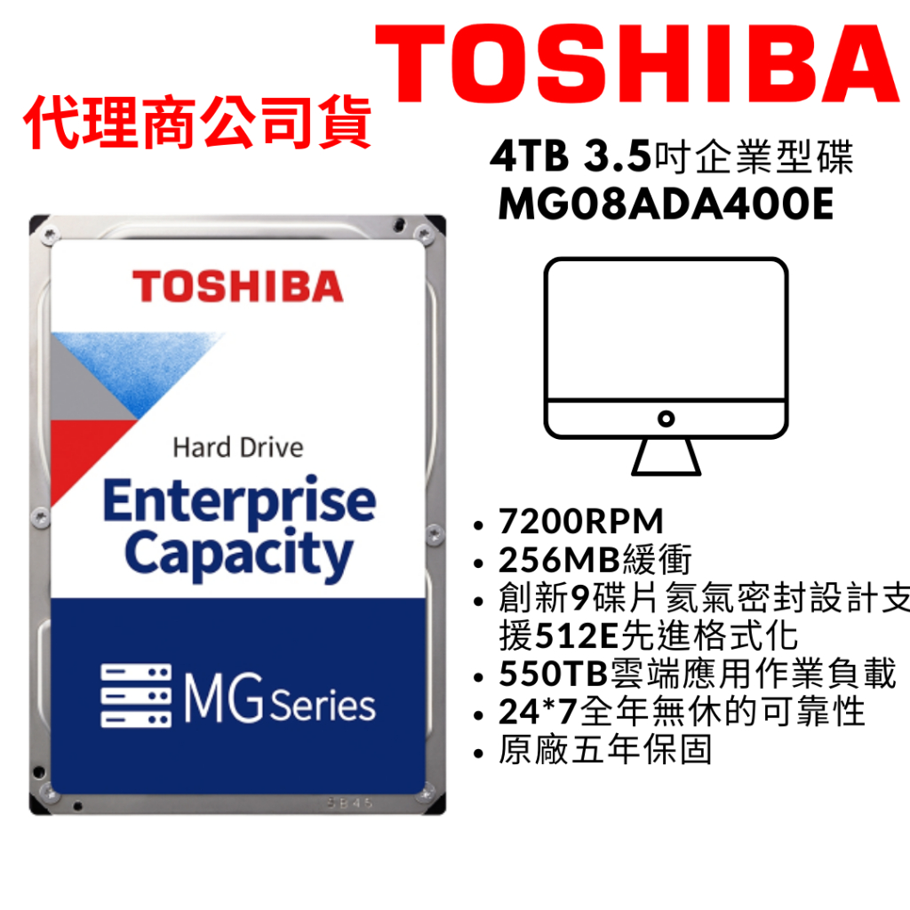 TOSHIBA東芝 4TB 企業型硬碟 企業碟 3.5吋硬碟 HDD MG08ADA400E