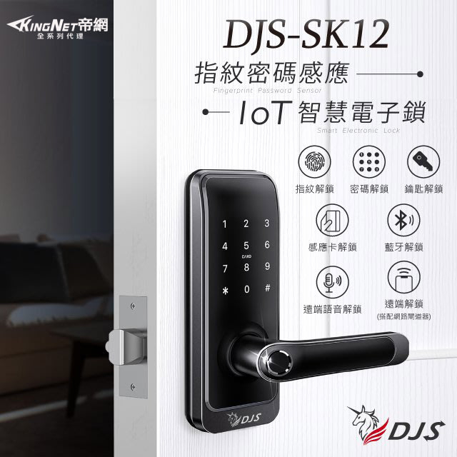 黑色 銀色 指紋密碼 感應 智慧電子鎖 SK12S SK12B 木門 不鏽鋼門 鋼門 黃銅門 沒電時可緊急供電